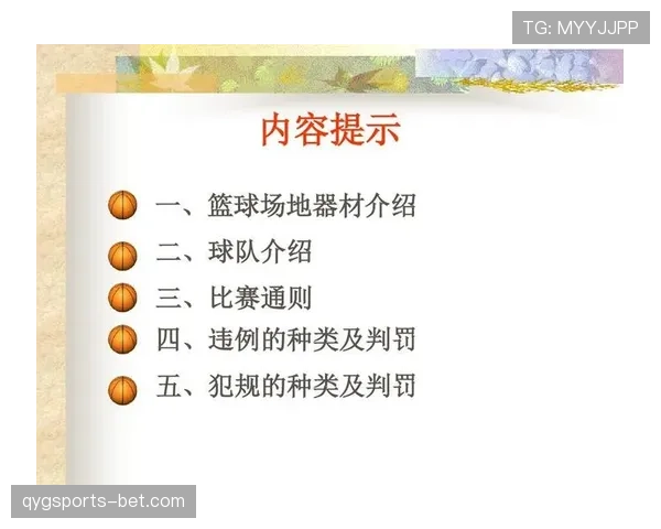 官方规则解读：篮球比赛中双方同时犯规处理的判罚机制。