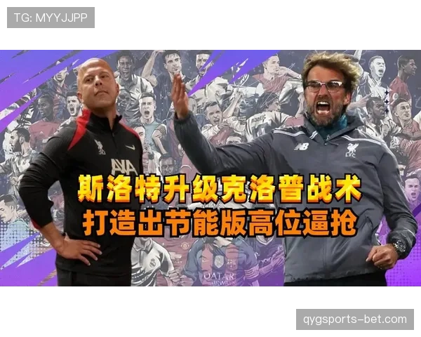克洛普高位逼抢与快速转换战术如何持续提升球队竞争力