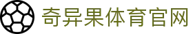 奇异果体育官网入口 - 体育娱乐综合服务 · QYG